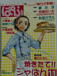 ぱふ　2003年11月号