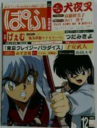 ぱふ　2001年12月号