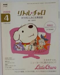NHKテレビリトル チャロ　2009年4月号