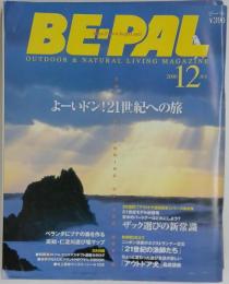 BE-PAL　2000年12月号