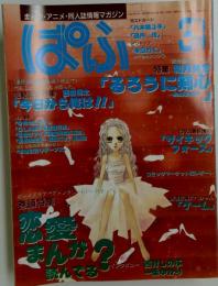 ぱふ　1998年3月号