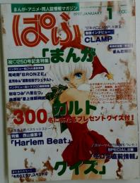 ぱふ　1997年1月号