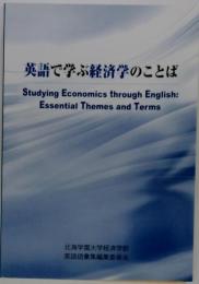 英語で学ぶ経済学ことば