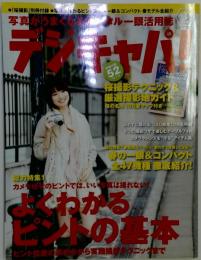 デジキャパ !　2010年3月号