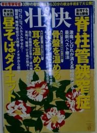 壮快　2012年2月号