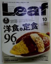 LEAF　2013年10月号