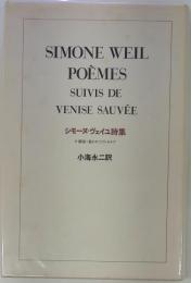 SIMONE WEIL POEMES SUIVIS DE VENISE SAUVEE