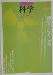 科学　2011年7月号
