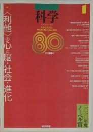 科学　2011年1月号