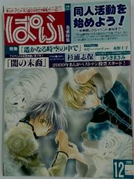 ぱふ　2000年12月号