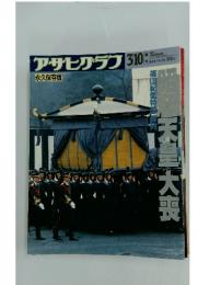 アサヒラフ　1989年3月10日発行　永久保存版