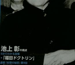 日本の総理 9　3/20
