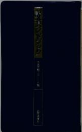 記者ハンドブック