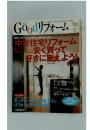 Goodリフォーム　2005年6月号