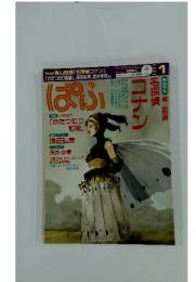 ぱふ　2000年1月号