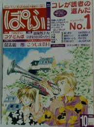 ぱふ　平成13年10月1日発行