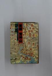 実録 荒神山