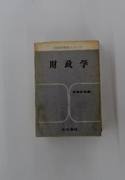 財政学