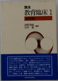 教育臨床 1