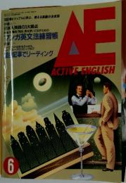 AE ACTIVE ENGLISH　平成3年6月11日発行