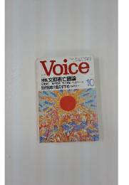 Voice　1996年10月号