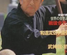 秘伝　1999年11月1日発行