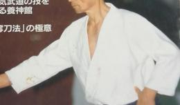 秘伝　1996年12月1日発行