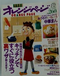 オレンジページ　2001年2月号