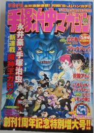 手塚治史マガジン　2014年5月号