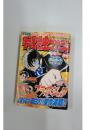 手塚治史マガジン　2003年8月号