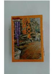 江戸300藩犯科帳
