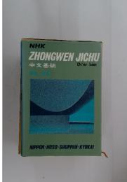 ZHONGWEN JICHU