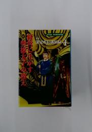 深見所長講演録　4