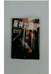 週刊朝日　1995年2月号