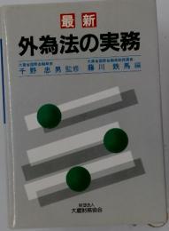 外為法の実務