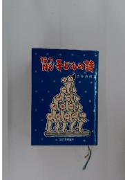 風子どもの美