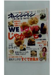 オレンジページ　2012年号