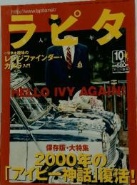ラピタ　2000年10月1日号