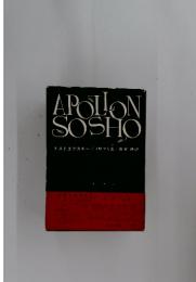 APOLLON SOSHO