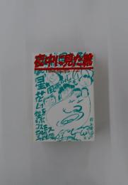 夜中に見た靴