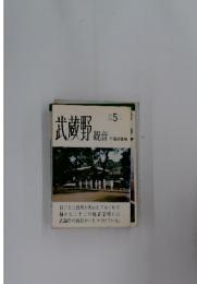 武蔵野観音