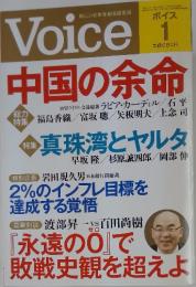 Voice　1　中国の余命