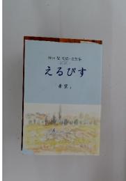 えるぴす