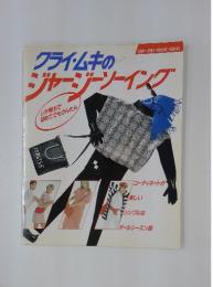 クライ・ムキのジャージーソーイング