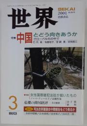 世界　2011年3月号