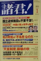 諸君　2006年1月号