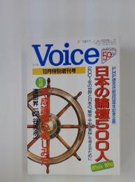 Voice　1996年10月号