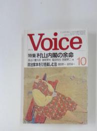 Voice　特集 村山内閣の余命　10