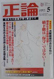 正論　2012年5月号