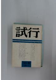 試行　1971年7月号